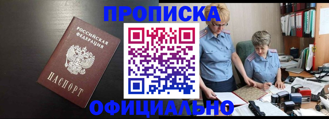 прописка от собственника в Слюдянке
