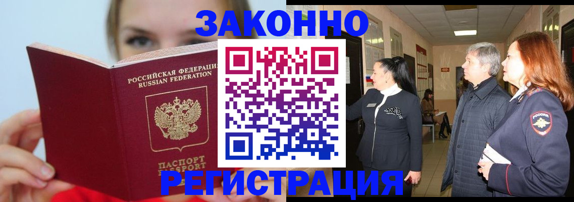 временная регистрация в квартире в Слюдянке