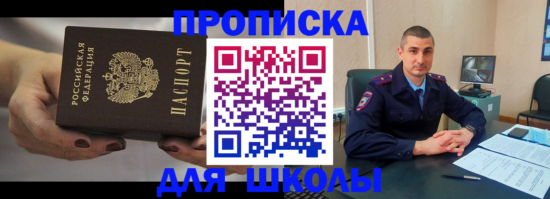 прописка в Слюдянке