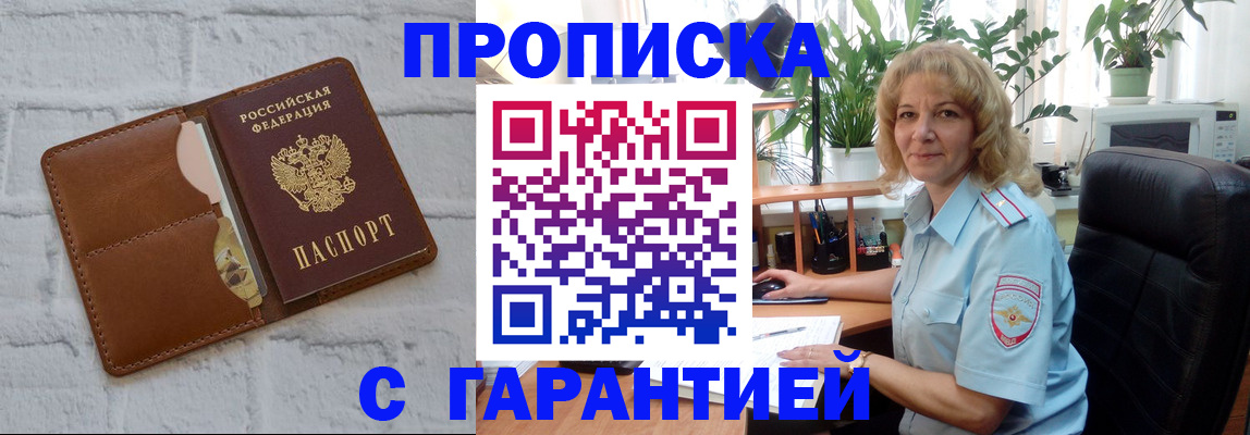 прописка поиск в Слюдянке