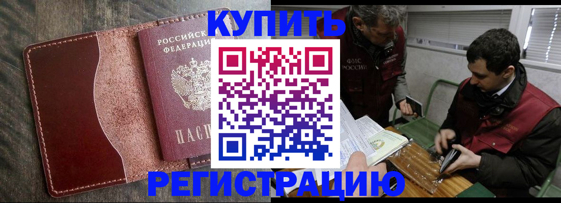 временная регистрация для школы в Слюдянке