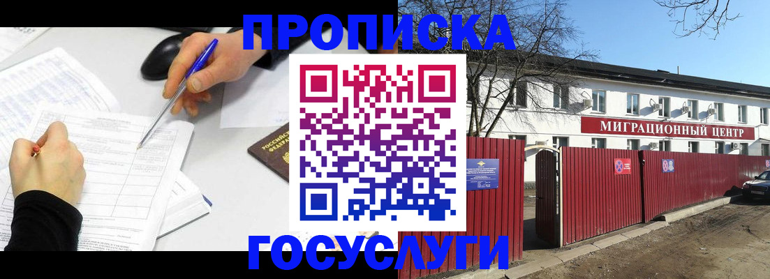 прописка ребенка в Слюдянке